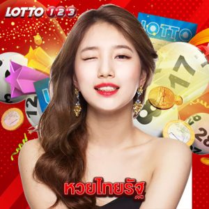 lotto123 หวยไทยรัฐ