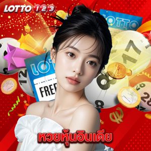 lotto123 หวยหุ้นอินเดีย
